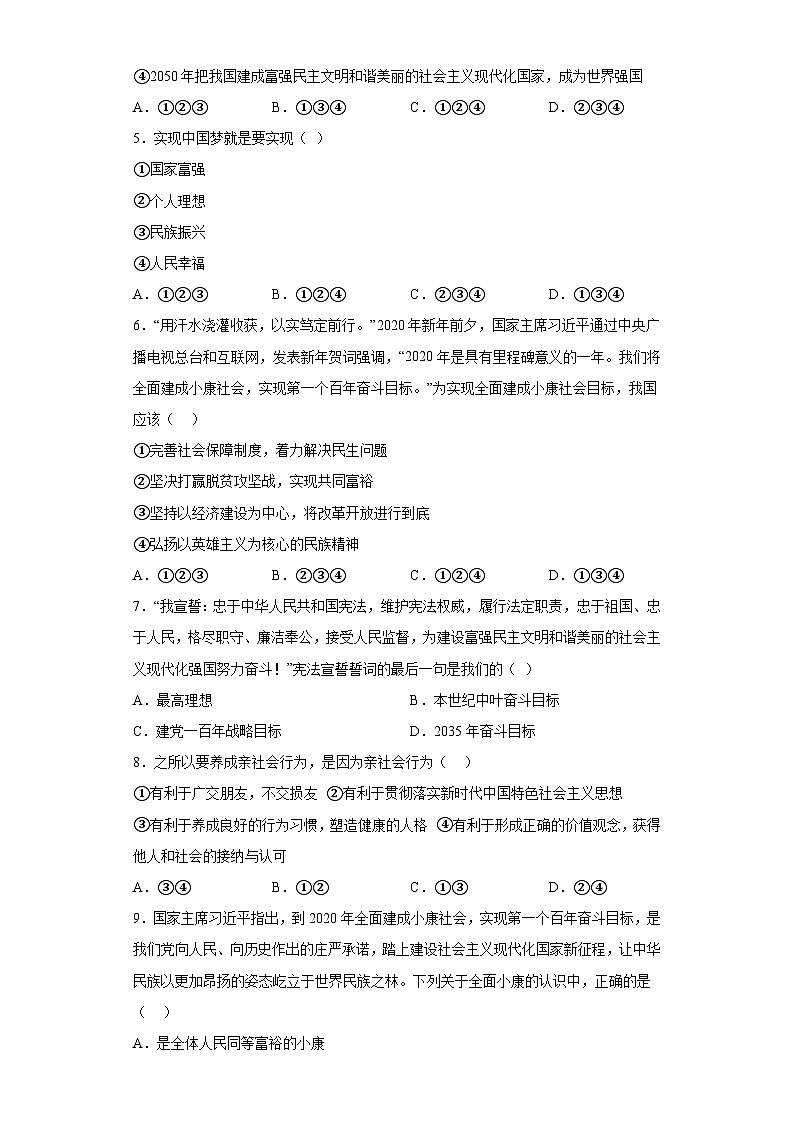 8.1我们的梦想提升练部编版道德与法治九年级上册02