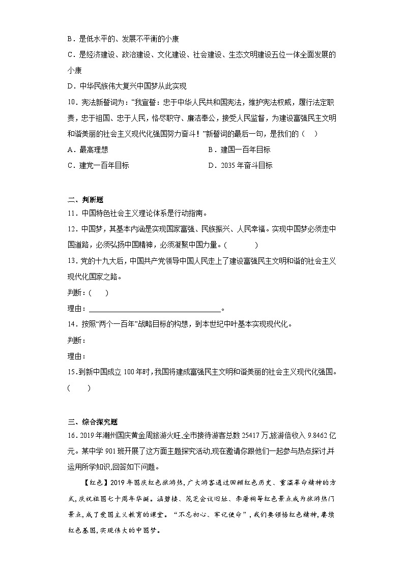 8.1我们的梦想提升练部编版道德与法治九年级上册03