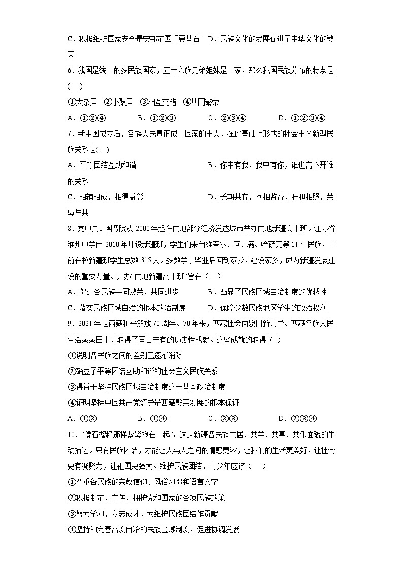 7.1促进民族团结提升练部编版道德与法治九年级上册第2页