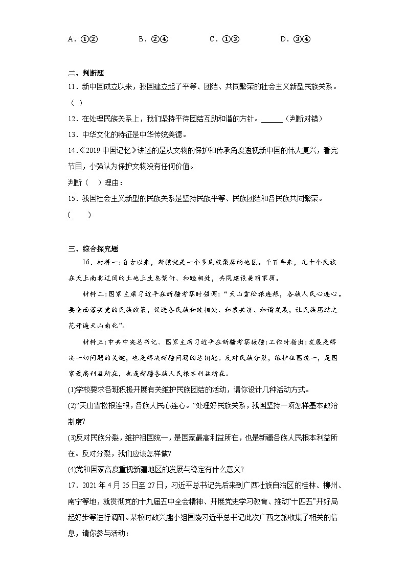 7.1促进民族团结提升练部编版道德与法治九年级上册第3页