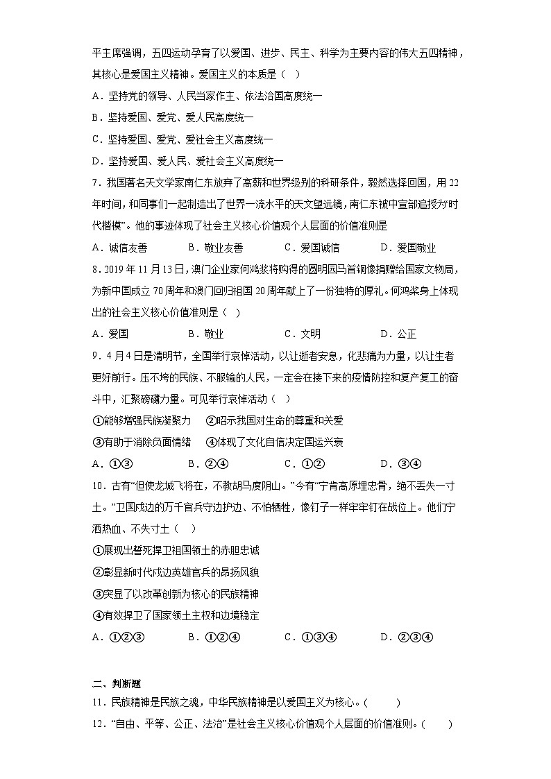 5.2凝聚价值追求提升练部编版道德与法治九年级上册02