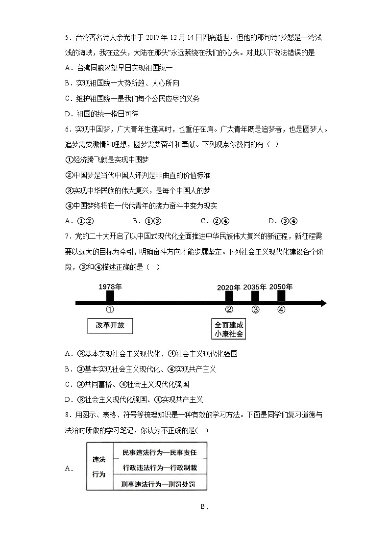 第四单元和谐与梦想提升练部编版道德与法治九年级上册第2页