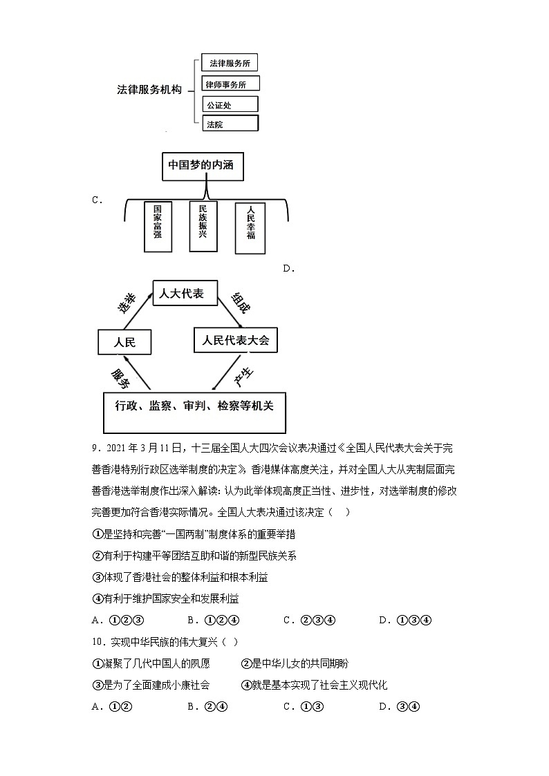 第四单元和谐与梦想提升练部编版道德与法治九年级上册第3页