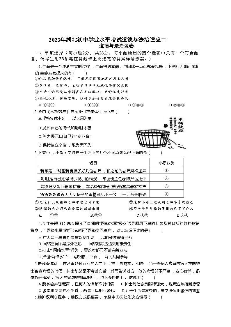 2023年湖北初中学业水平考试道德与法治适应卷（二）(含答案)第1页
