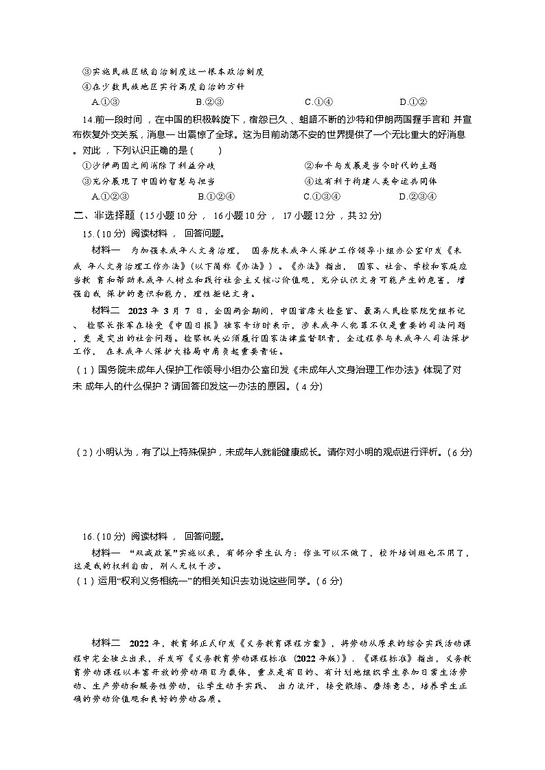 2023年湖北初中学业水平考试道德与法治适应卷（二）(含答案)第3页