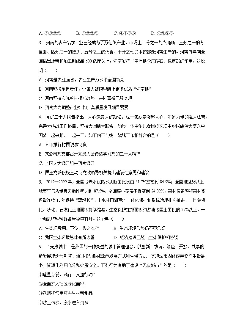2023年河南省南阳市西峡县中考道德与法治一调试卷（含解析）第2页