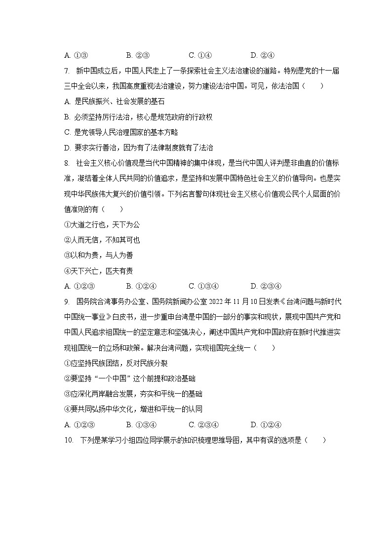 2023年河南省南阳市西峡县中考道德与法治一调试卷（含解析）第3页