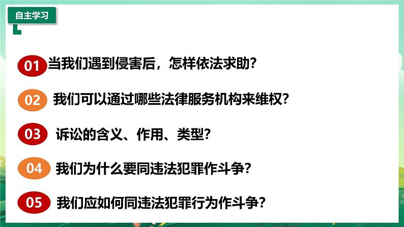 部编版8上道德与法治第五课第三框《善用法律》课件+教案04