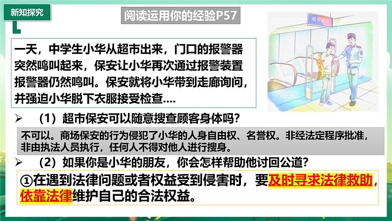 部编版8上道德与法治第五课第三框《善用法律》课件+教案06