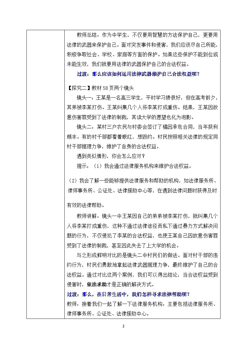 部编版8上道德与法治第五课第三框《善用法律》课件+教案03