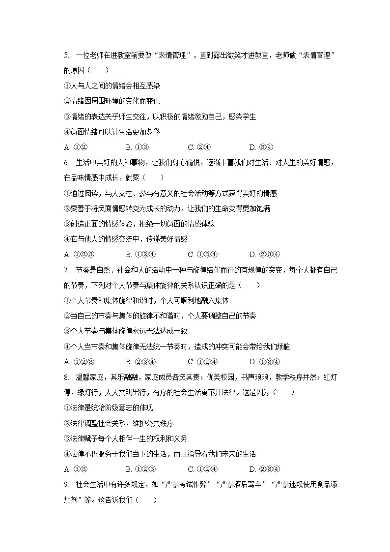 2023年黑龙江省大庆市杜尔伯特县中考道德与法治二模试卷（含解析）02