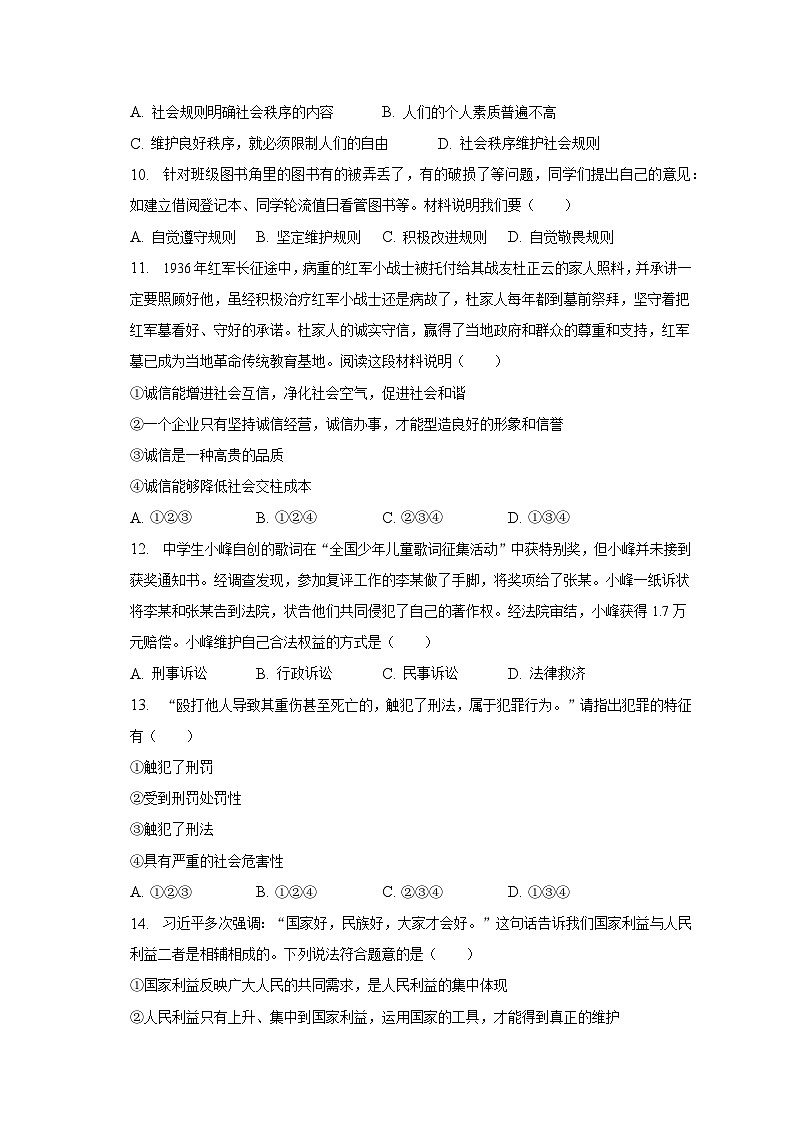 2023年黑龙江省大庆市杜尔伯特县中考道德与法治二模试卷（含解析）03