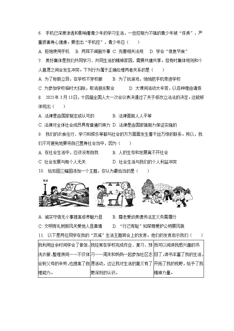 2023年黑龙江省齐齐哈尔市铁锋区中考道德与法治二模试卷（含解析）02