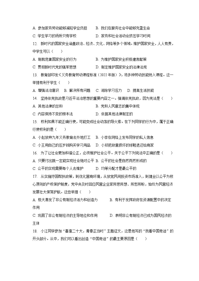 2023年黑龙江省齐齐哈尔市铁锋区中考道德与法治二模试卷（含解析）03