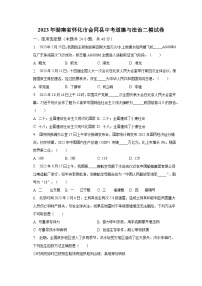 2023年湖南省怀化市会同县中考道德与法治二模试卷（含解析）