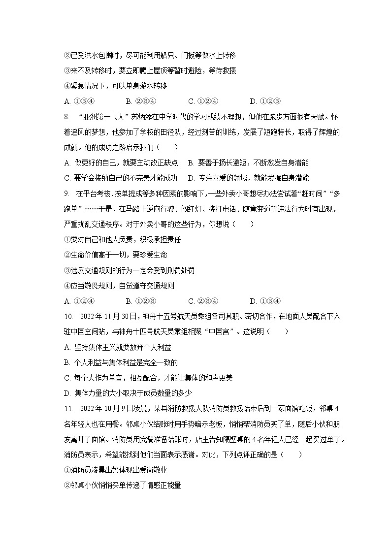 2023年湖南省怀化市会同县中考道德与法治二模试卷（含解析）02