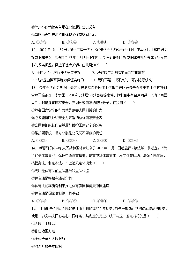 2023年湖南省怀化市会同县中考道德与法治二模试卷（含解析）03