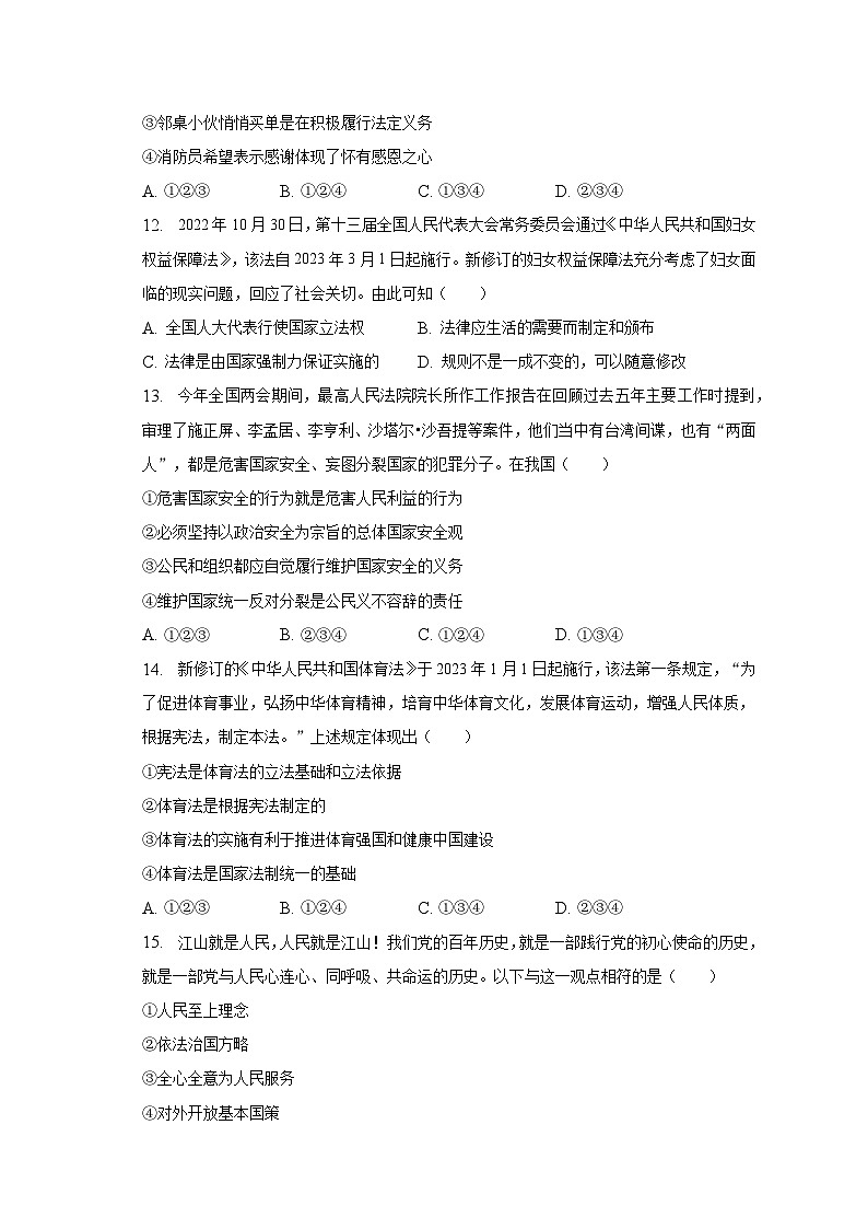 2023年湖南省怀化市会同县中考道德与法治二模试卷（含解析）03