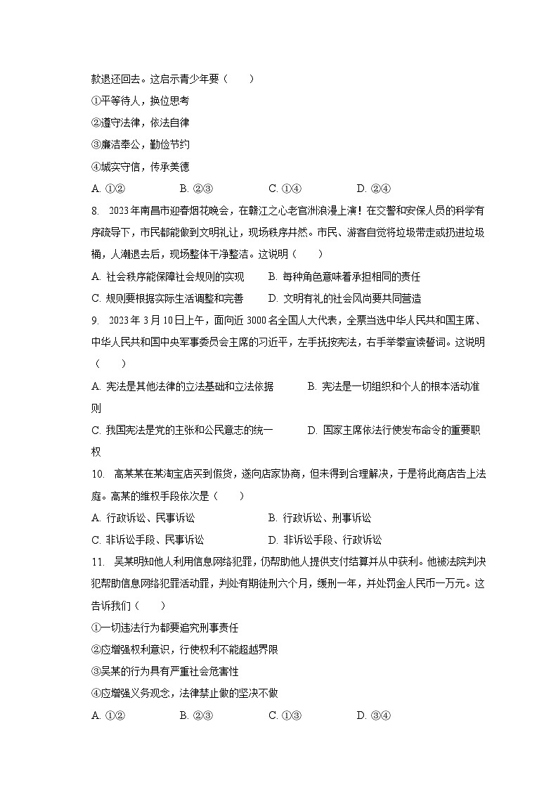 2023年江西省南昌市中考道德与法治二调试卷（含解析）第2页