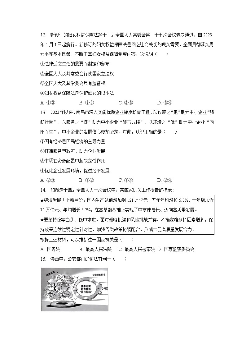 2023年江西省南昌市中考道德与法治二调试卷（含解析）第3页