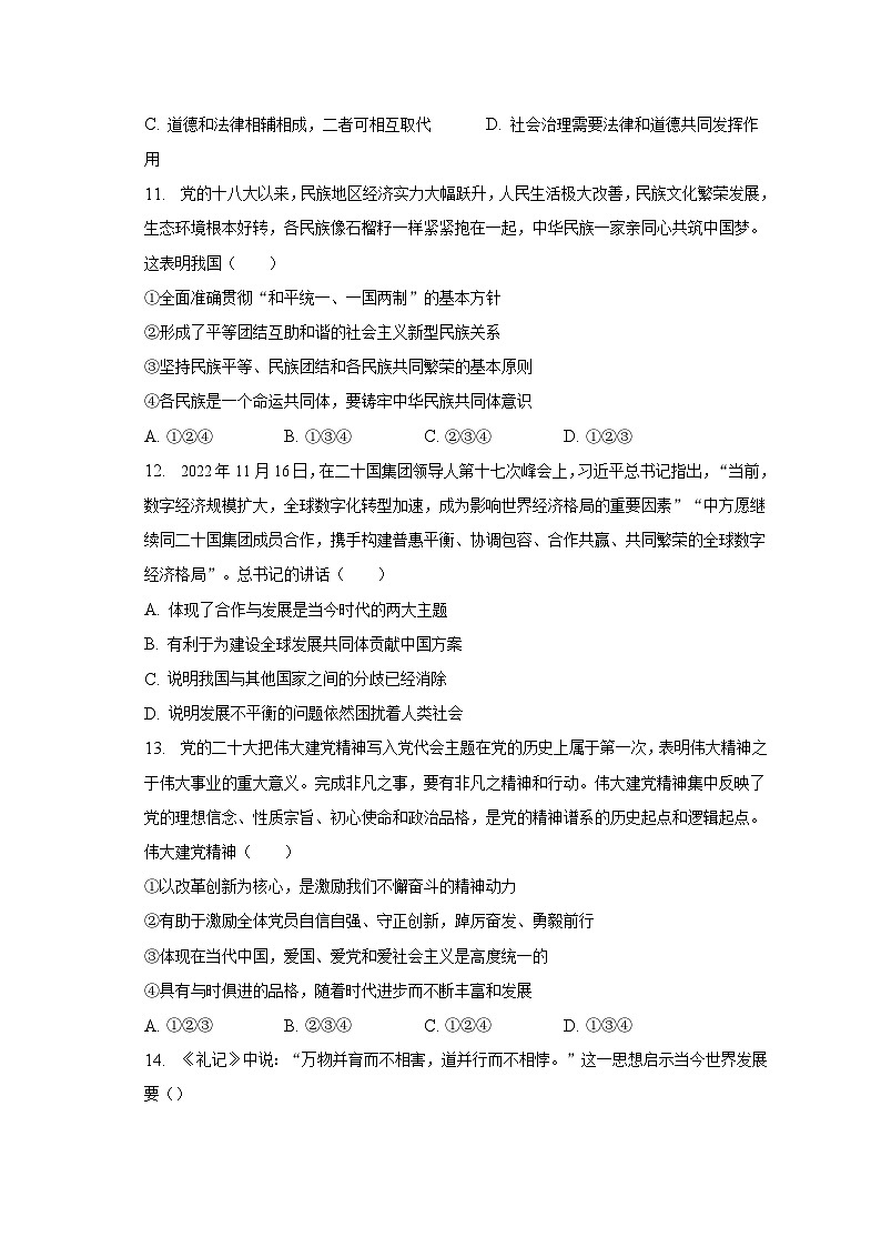 2023年山东省德州市临邑县中考道德与法治二模试卷（含解析）第3页