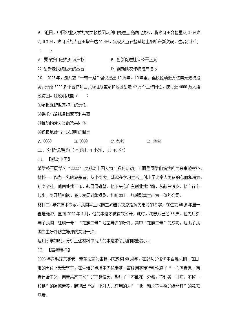 2023年山东省济宁市邹城市中考道德与法治二模试卷（含解析）第3页