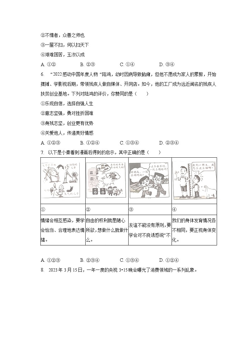 2023年陕西省商洛市山阳县中考道德与法治二模试卷（含解析）第2页