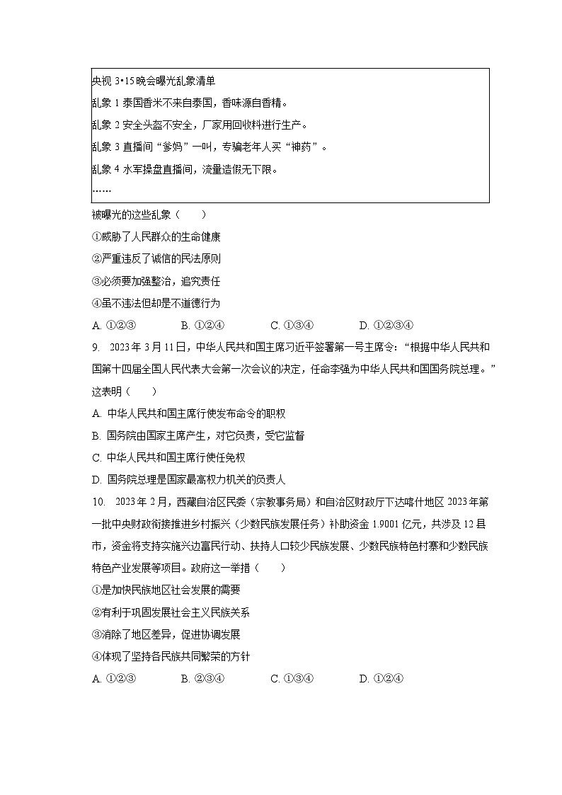 2023年陕西省商洛市山阳县中考道德与法治二模试卷（含解析）第3页