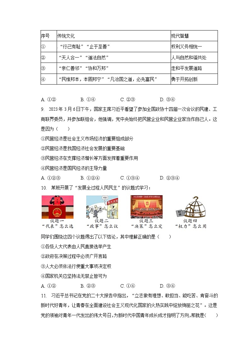2023年安徽省合肥市蜀山区中考道德与法治三模试卷（含解析）03