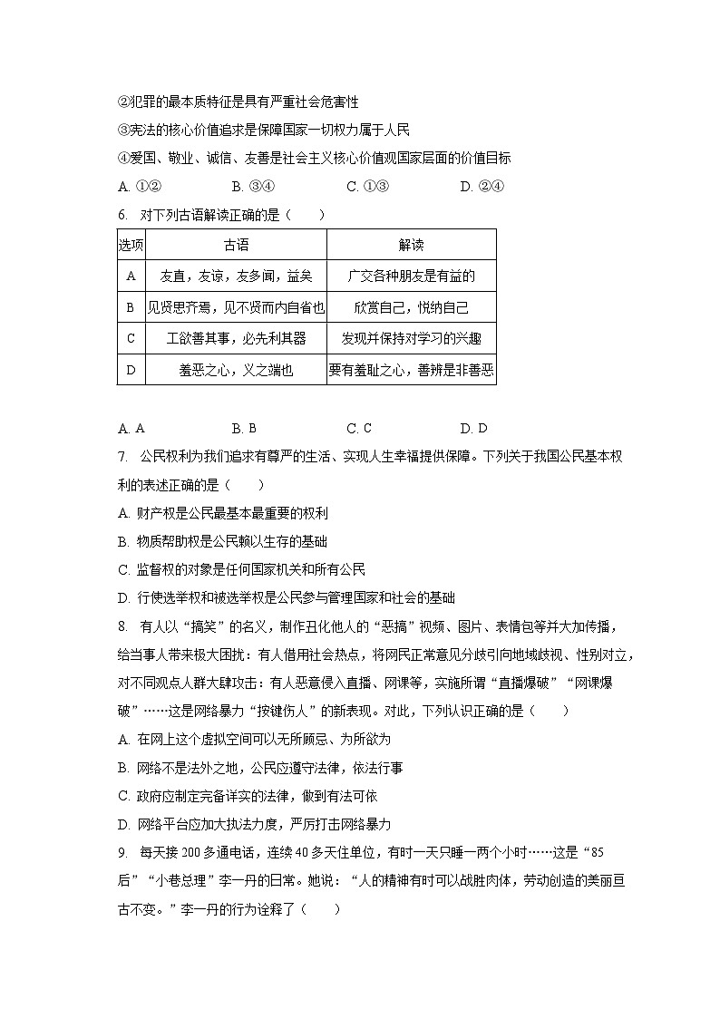 2023年北京市大兴区中考道德与法治二模试卷（含解析）第2页