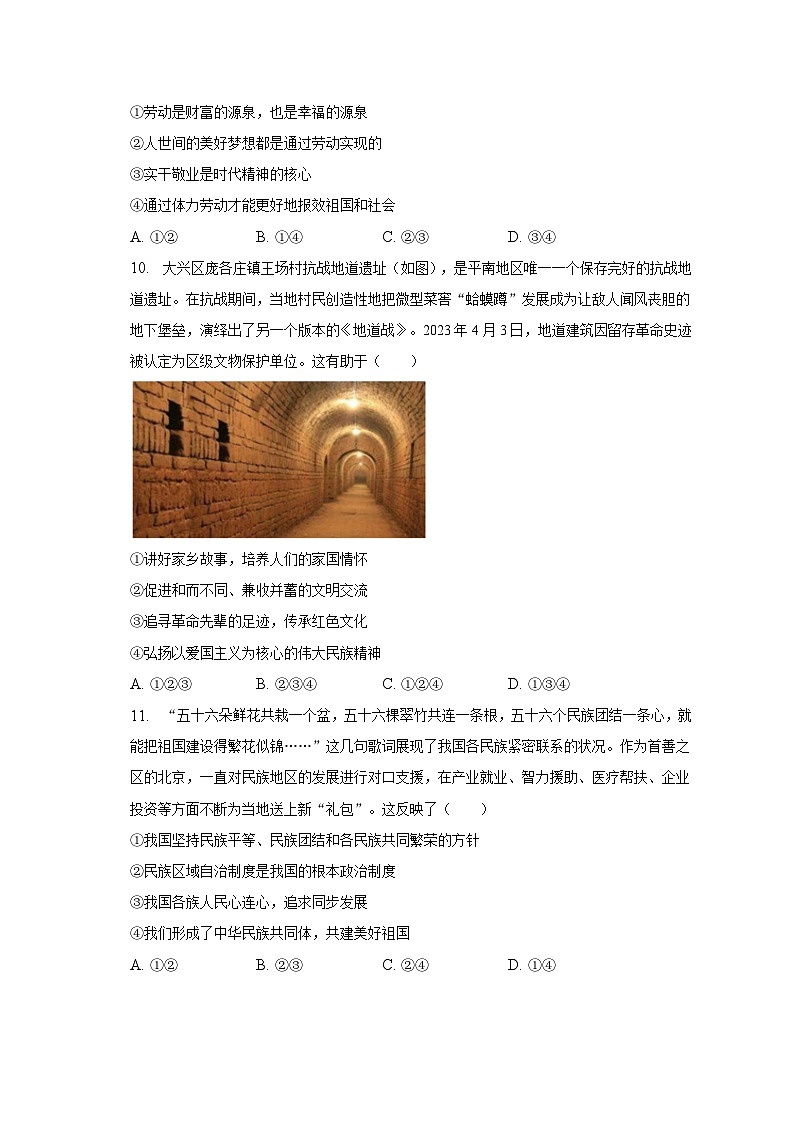2023年北京市大兴区中考道德与法治二模试卷（含解析）第3页