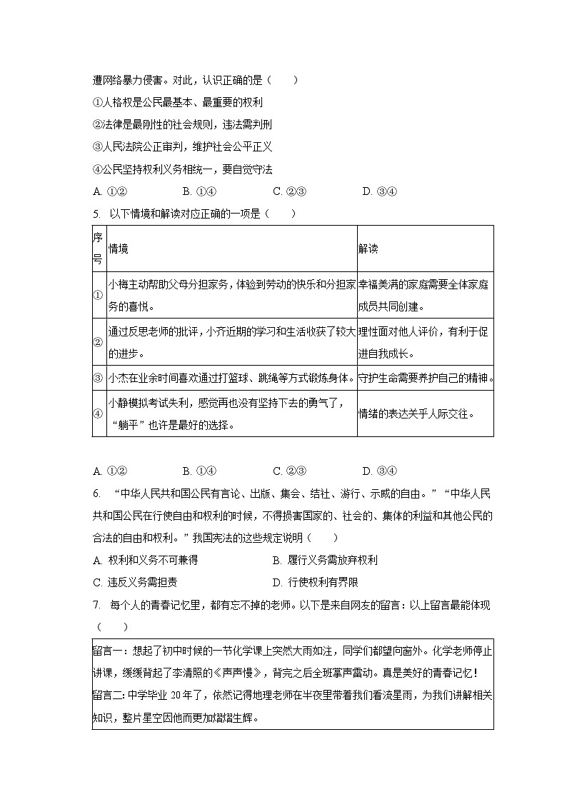 2023年北京市石景山区中考道德与法治二模试卷（含解析）02