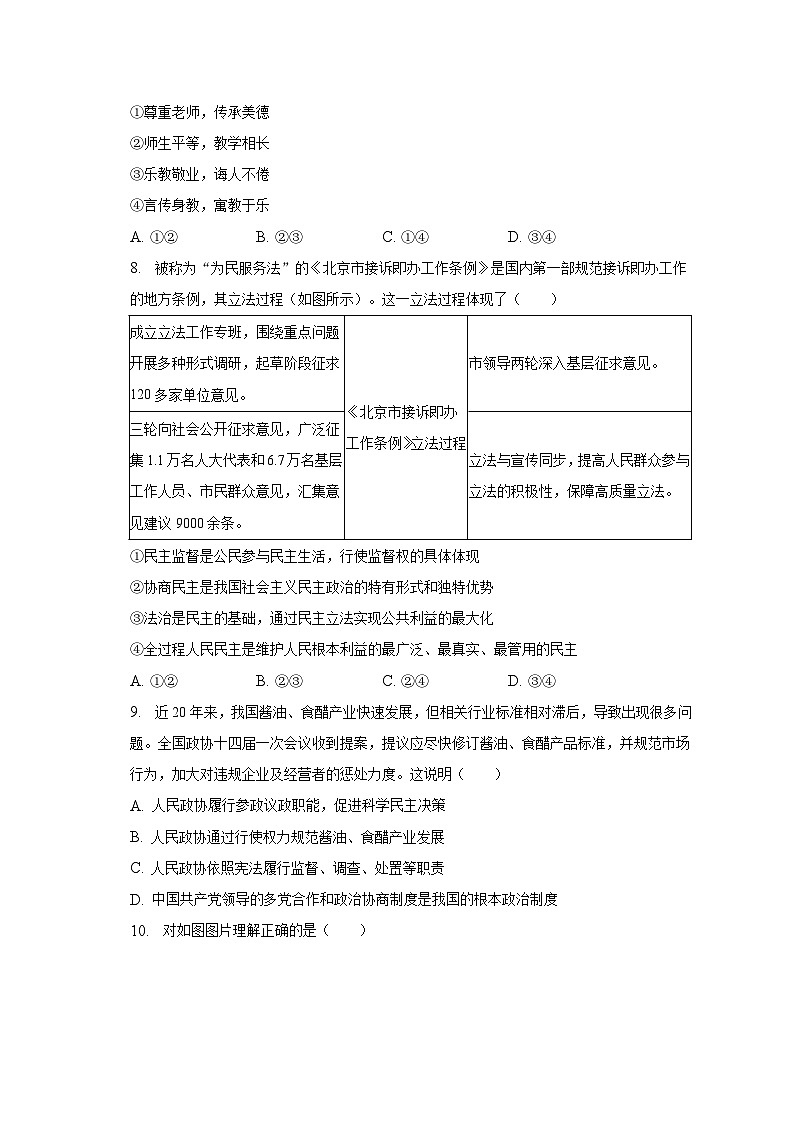 2023年北京市石景山区中考道德与法治二模试卷（含解析）03