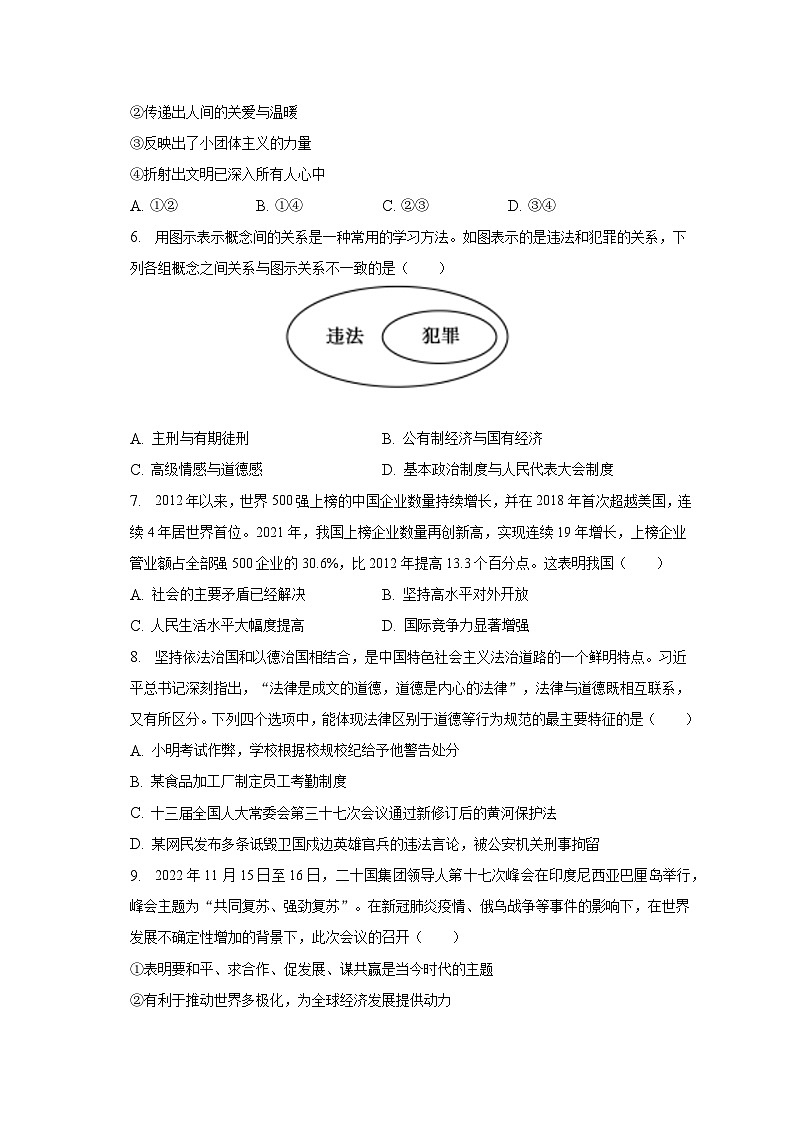 2023年河南省平顶山市郏县中考道德与法治一模试卷（含解析）02