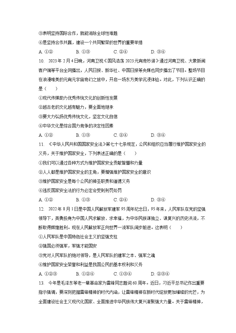 2023年河南省平顶山市郏县中考道德与法治一模试卷（含解析）03