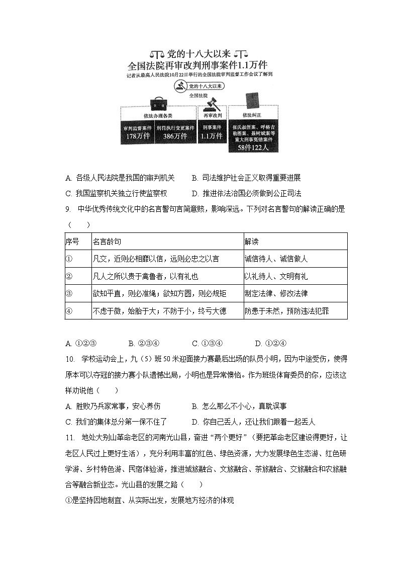 2023年河南省郑州市中原名校联盟中考道德与法治测评试卷（二）（含解析）03