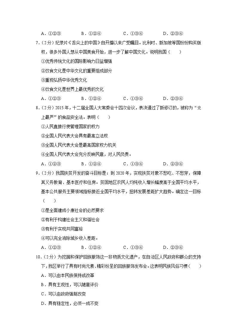 2015年宁夏中考政治试题（原卷版）02