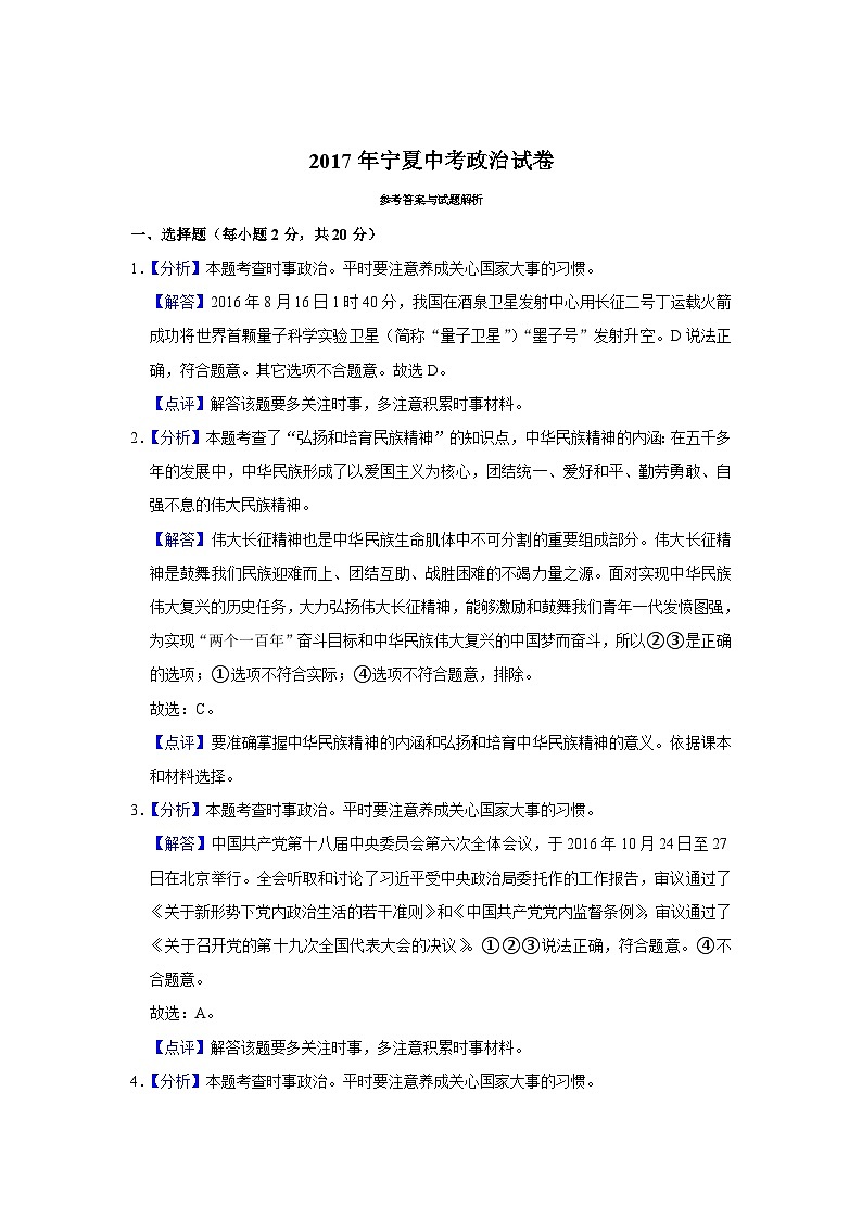 2017年宁夏中考政治试题（解析版）01