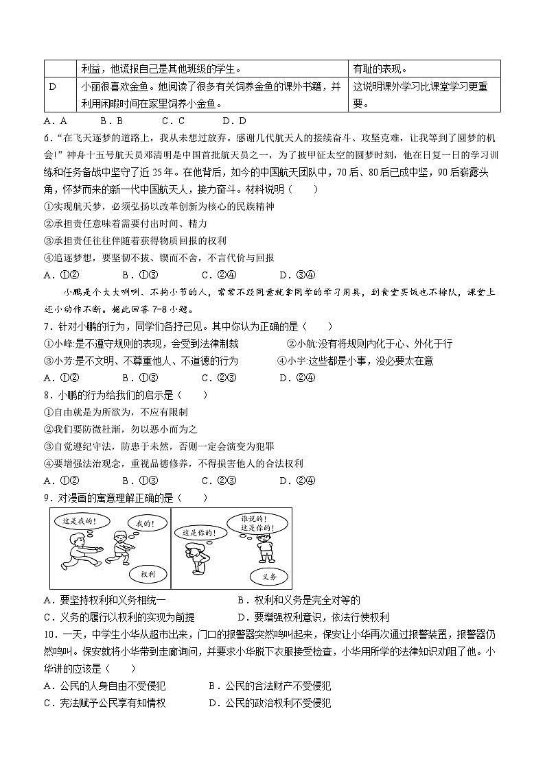 2023年北京市平谷区中考二模道德与法治试题(含答案)第2页