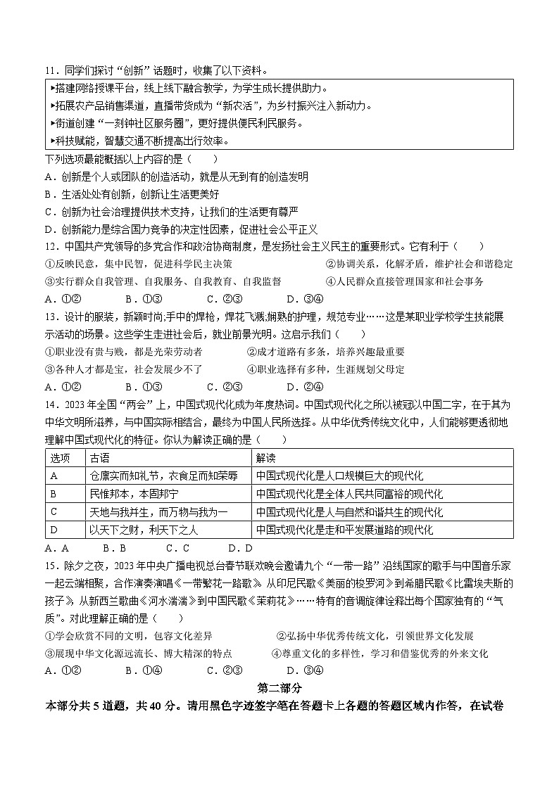 2023年北京市平谷区中考二模道德与法治试题(含答案)第3页