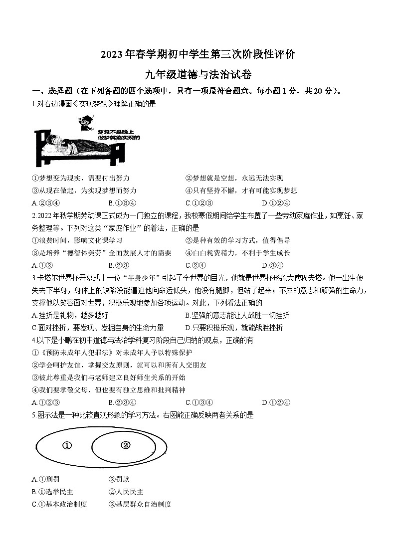 2023年江苏省泰州市兴化市中考三模道德与法治试题(含答案)第1页