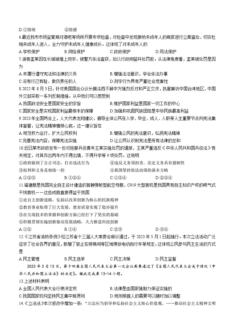 2023年江苏省泰州市兴化市中考三模道德与法治试题(含答案)第2页