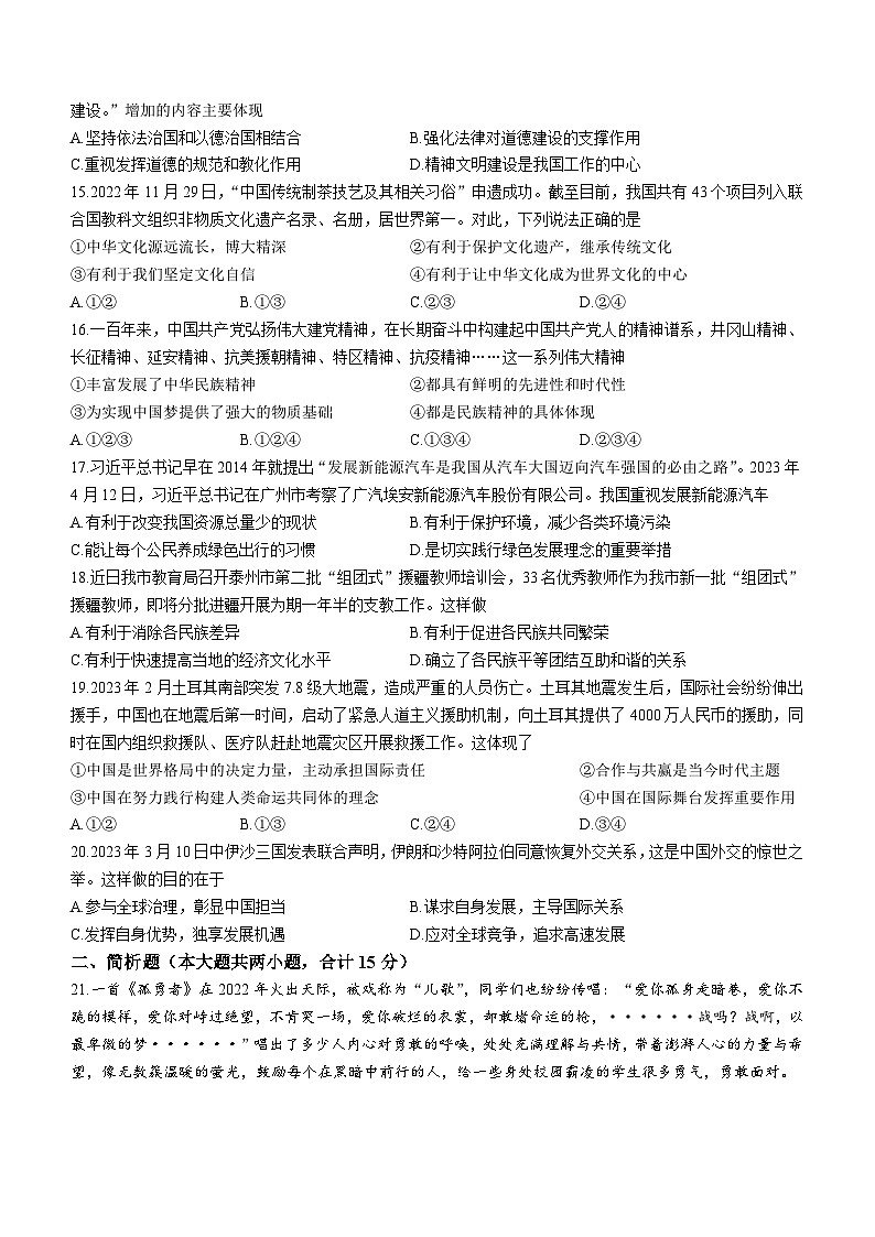 2023年江苏省泰州市兴化市中考三模道德与法治试题(含答案)第3页