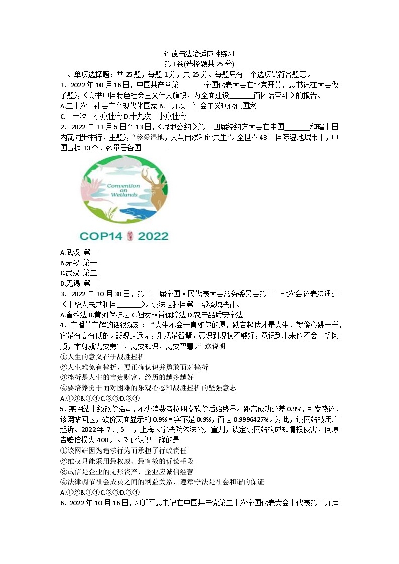 2023年江苏省无锡市天一中学中考四模道德与法治试卷(无答案)第1页