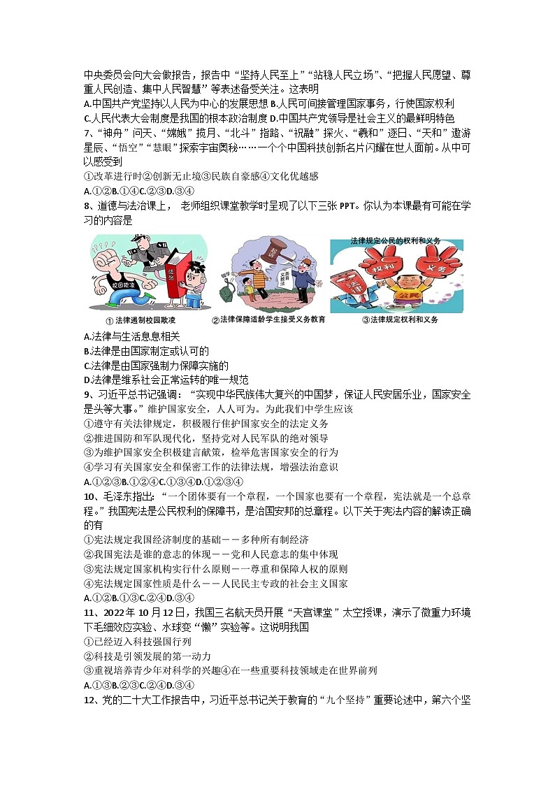 2023年江苏省无锡市天一中学中考四模道德与法治试卷(无答案)第2页