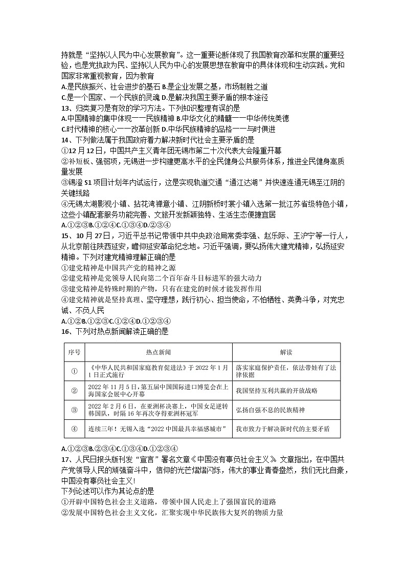 2023年江苏省无锡市天一中学中考四模道德与法治试卷(无答案)第3页