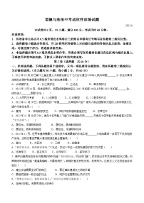 2023年江苏省镇江市润州区中考二模道德与法治试题(无答案)