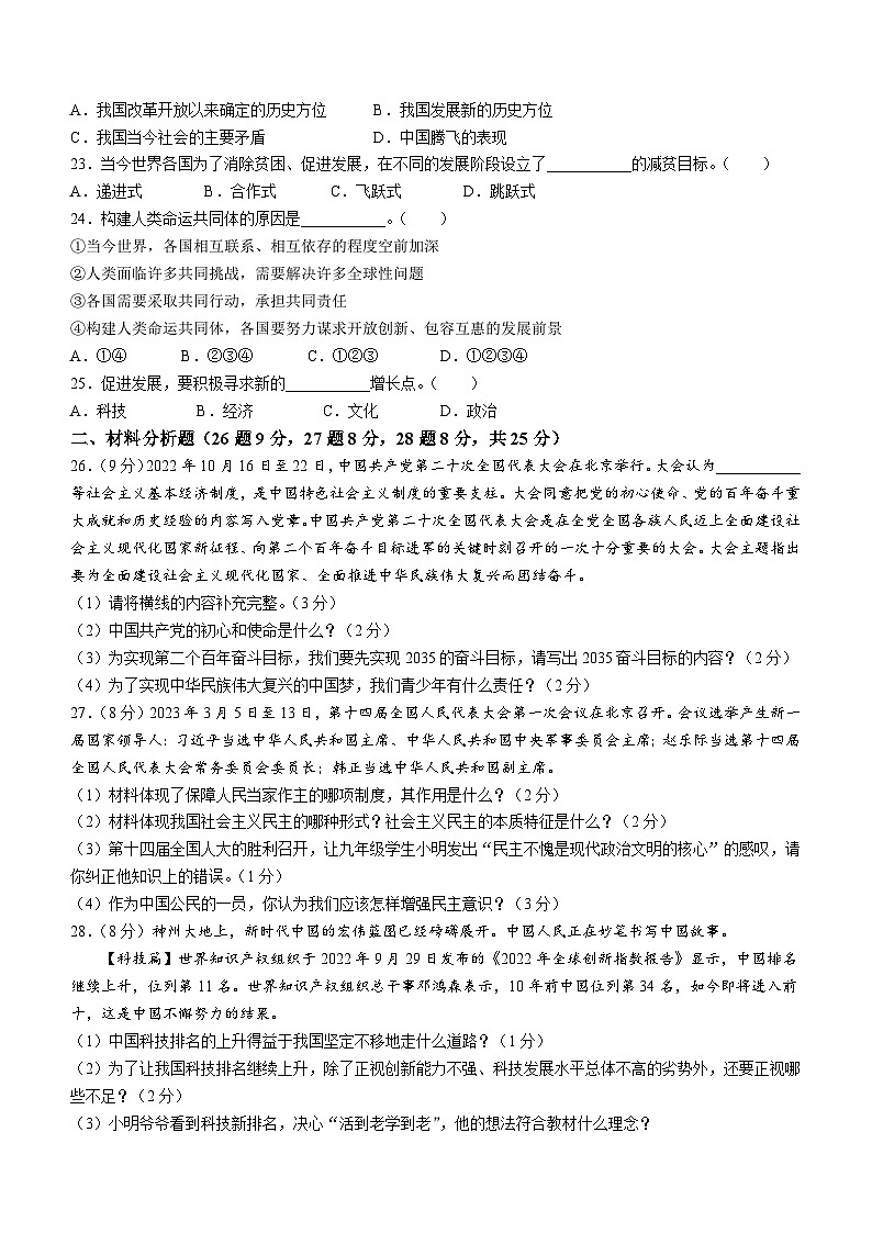 2023年辽宁省葫芦岛市绥中县中考二模道德与法治试题(含答案)03