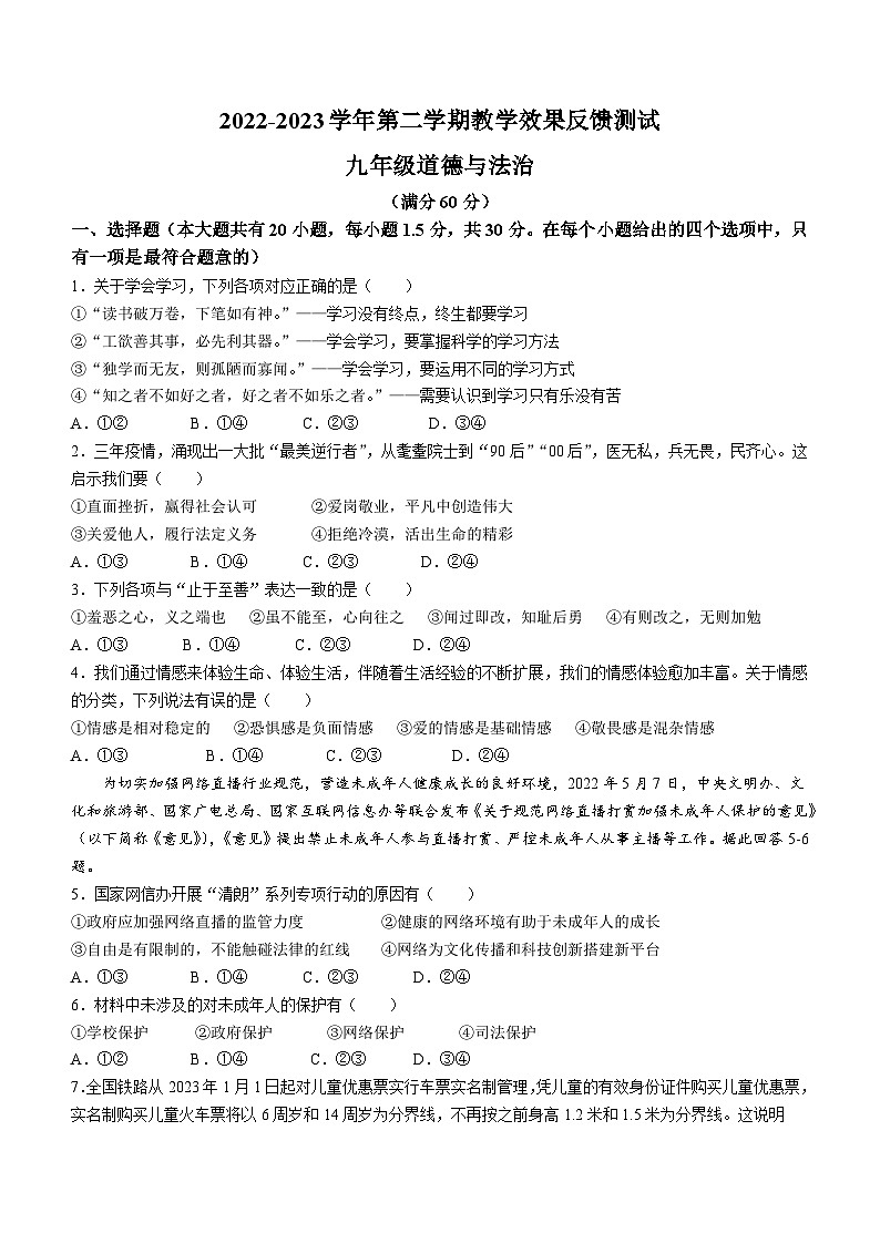 2023年内蒙古呼和浩特市中考二模道德与法治试题(含答案)第1页