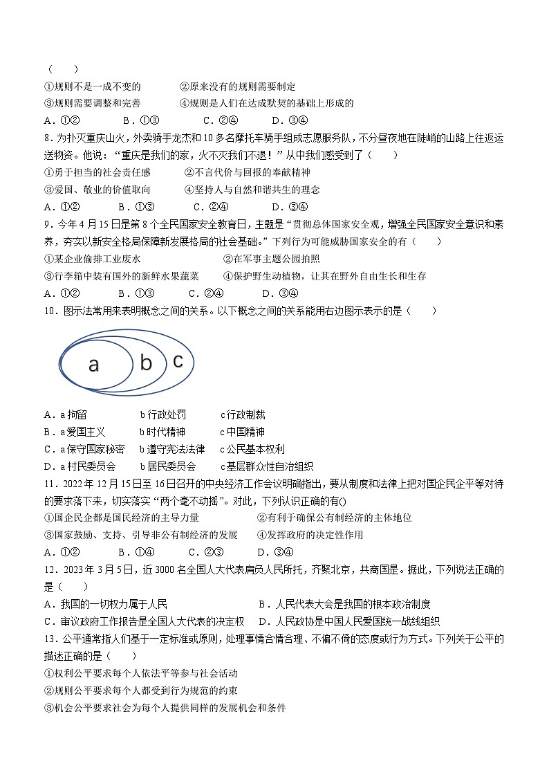 2023年内蒙古呼和浩特市中考二模道德与法治试题(含答案)第2页